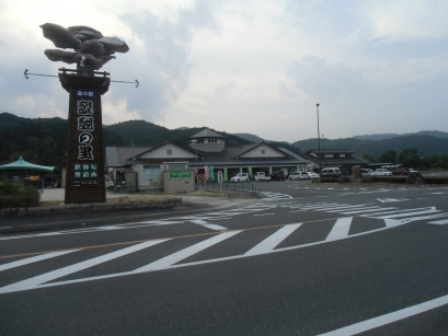 道の駅醍醐の里　　　
http://www.daigonosato.jp/　　　　　　　　　　　岡山県真庭市鹿田３９１－１　　　　　　　　　　　　
